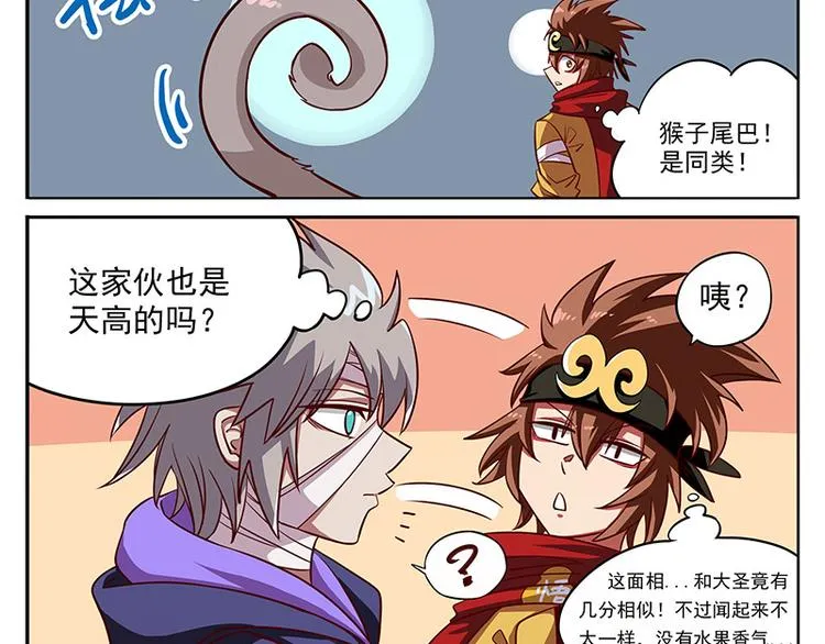 非都盛典-9-故地重游 第11页