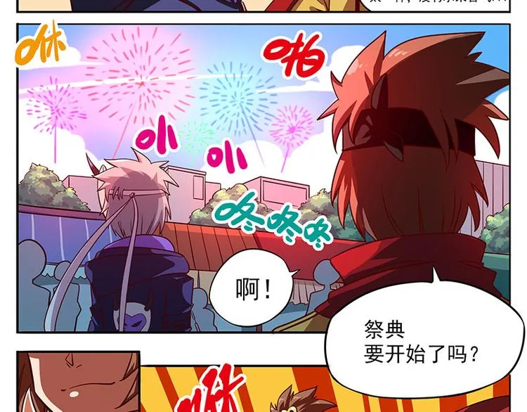 非都盛典-9-故地重游 第12页
