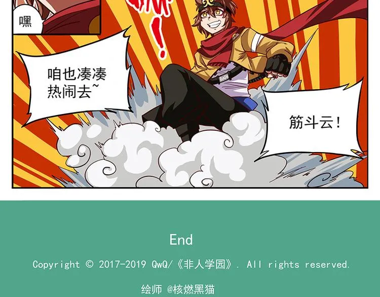 非都盛典-9-故地重游 第13页