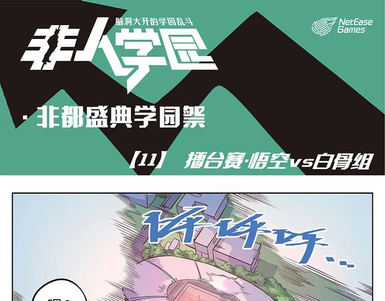 非都盛典-11-擂台赛·白骨组 第1页