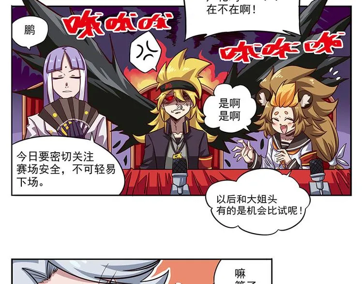 非都盛典-11-擂台赛·白骨组 第7页