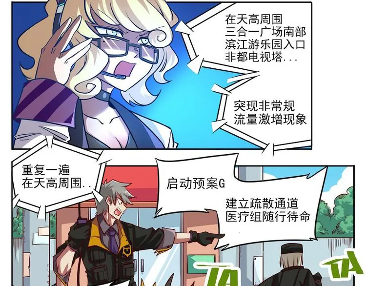 非都盛典-13-危机解除 第3页