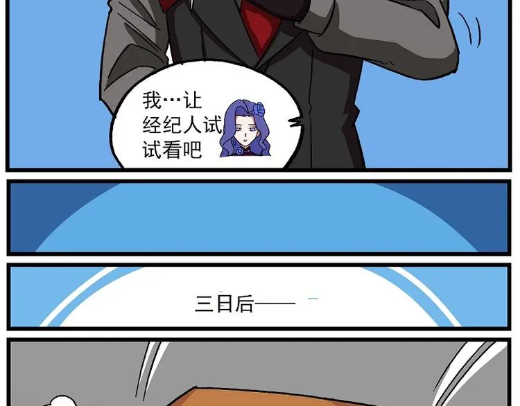 西城天高48 路人甲 第6页