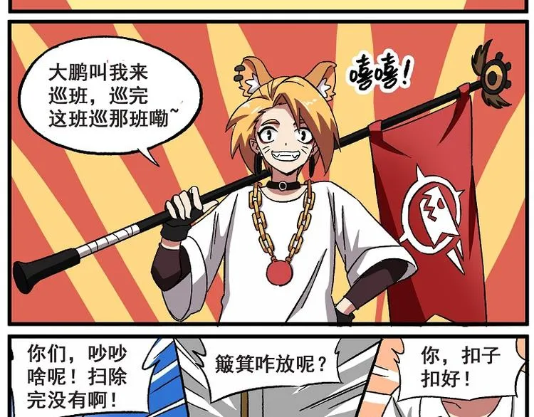 西城天高50 大鹏叫我来巡班 第5页