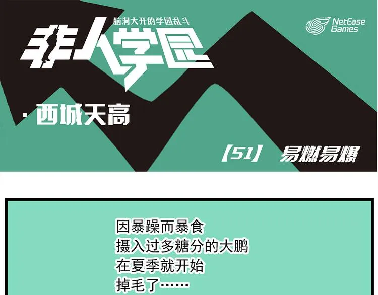 西城天高51 易燃易爆 第1页