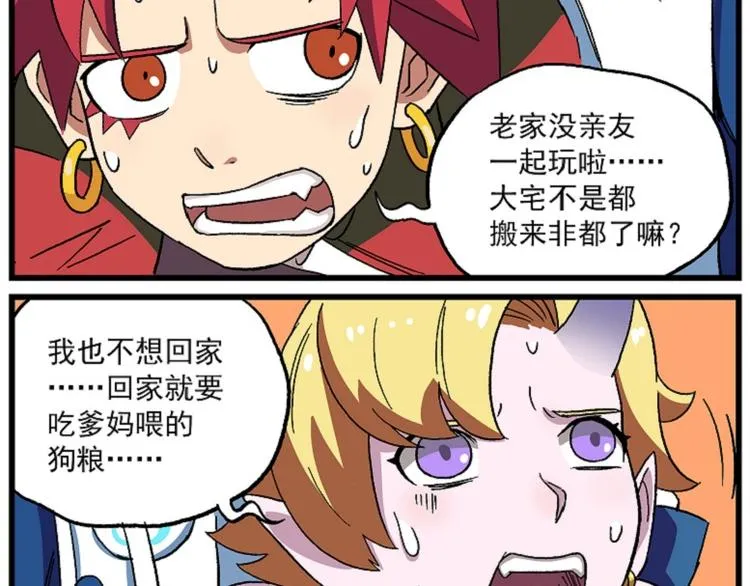 西城天高53 瞌睡送枕头 第4页