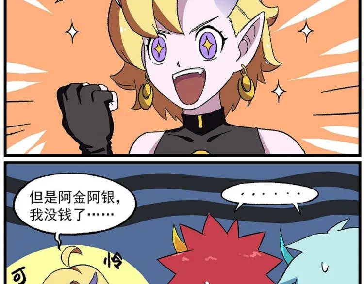 西城天高55 超能吃三人组 第2页