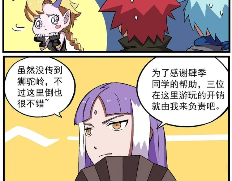 西城天高55 超能吃三人组 第3页
