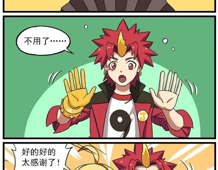 西城天高55 超能吃三人组 第4页
