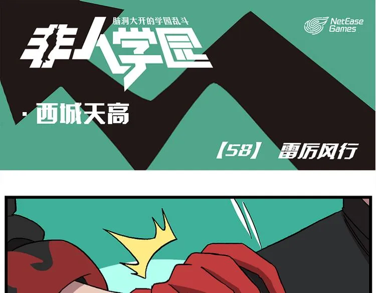 西城天高58 雷厉风行 第1页