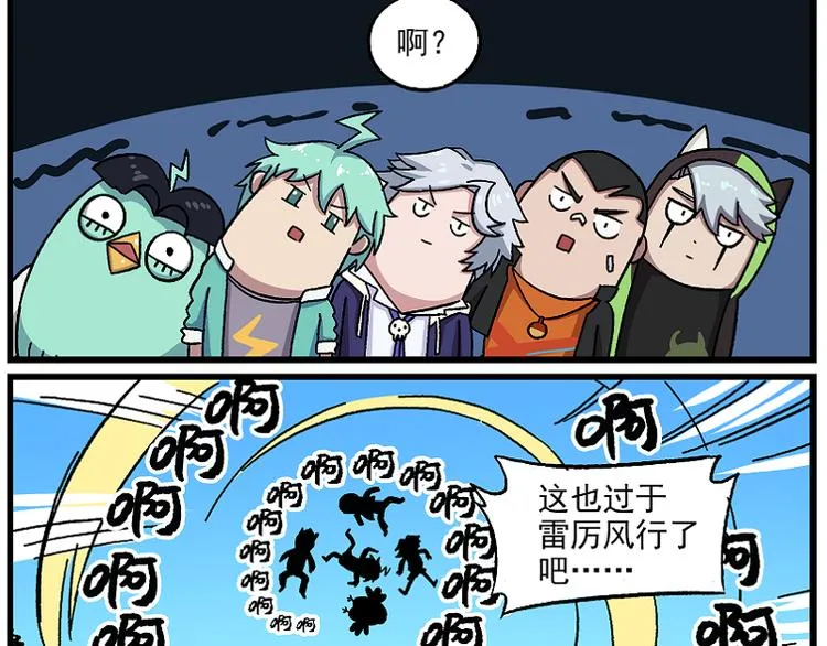 西城天高58 雷厉风行 第8页