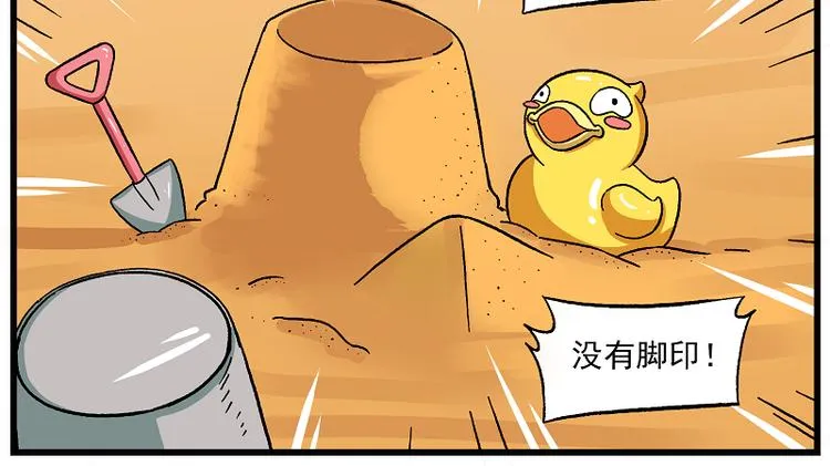 西城天高59 问题很大的小黄鸭 第6页