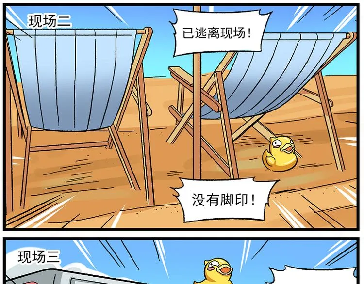 西城天高59 问题很大的小黄鸭 第7页