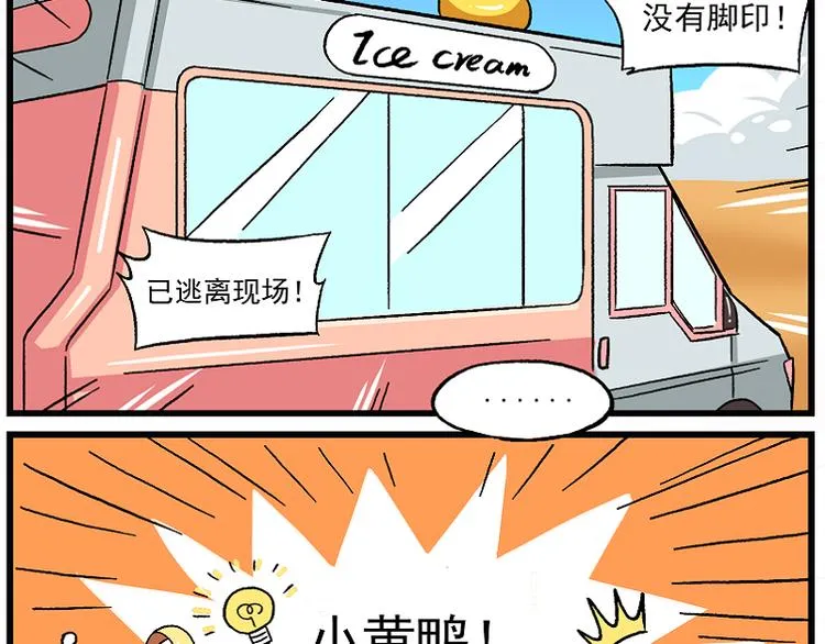 西城天高59 问题很大的小黄鸭 第8页