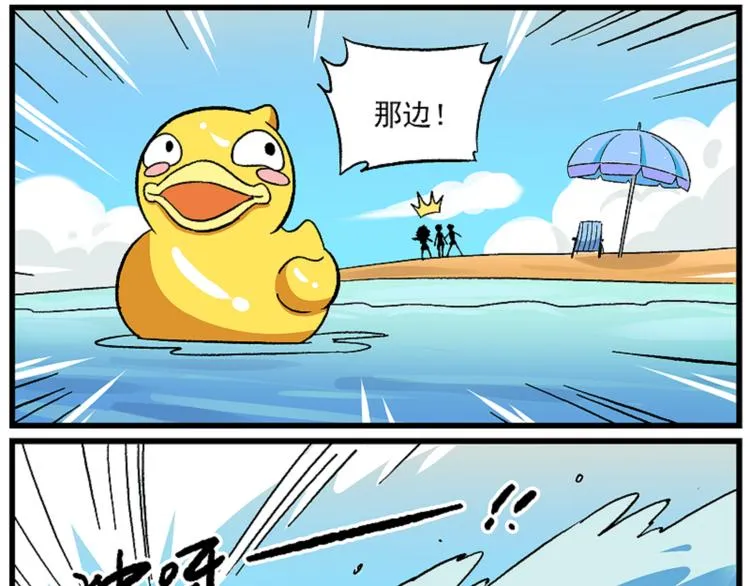 西城天高59 问题很大的小黄鸭 第10页