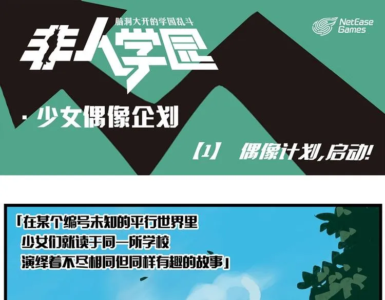 偶像季-1 偶像计划，启动！ 第1页