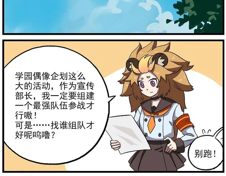 偶像季-1 偶像计划，启动！ 第2页