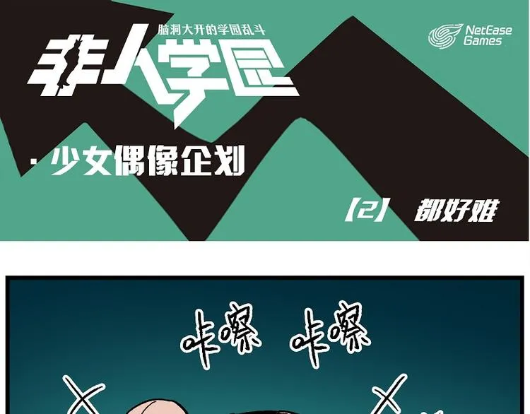 偶像季-2 都好难 第1页