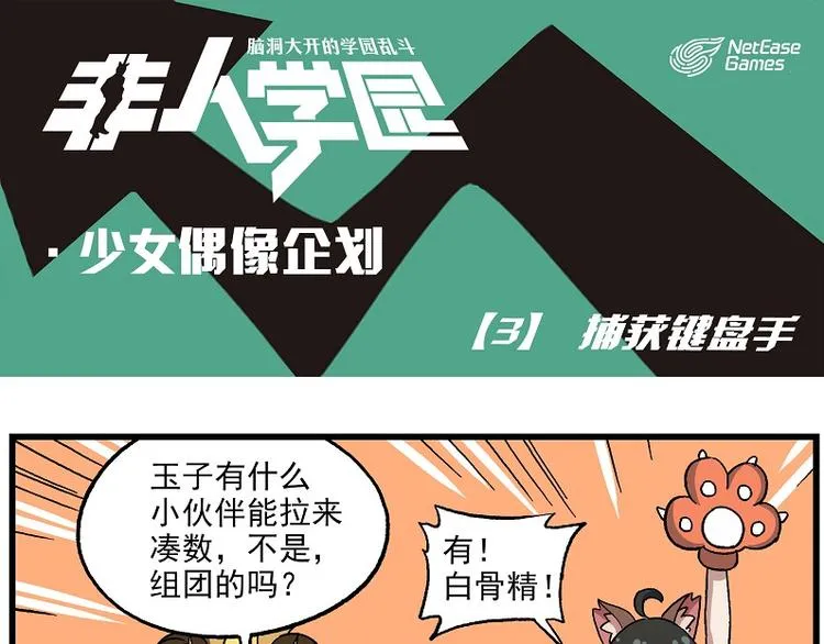 偶像季-3 捕获键盘手 第1页