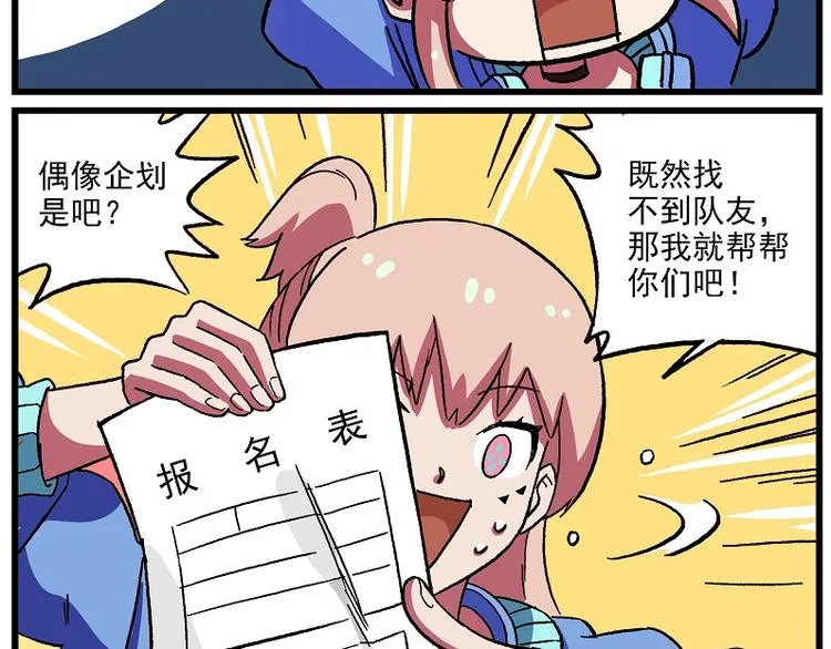 偶像季-3 捕获键盘手 第8页