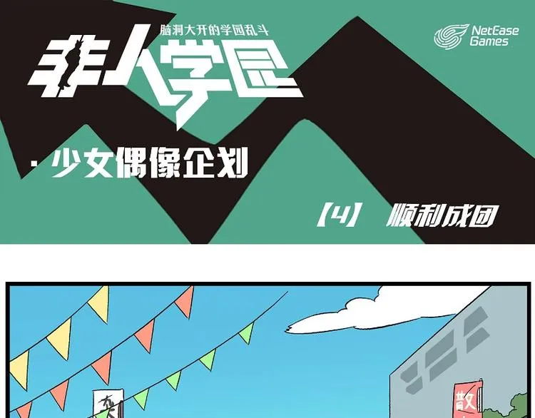 偶像季-4 顺利成团 第1页