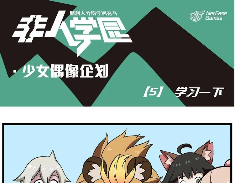 偶像季-5 学习一下 第1页