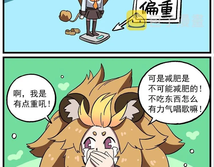 偶像季-6 好身材的秘诀 第5页