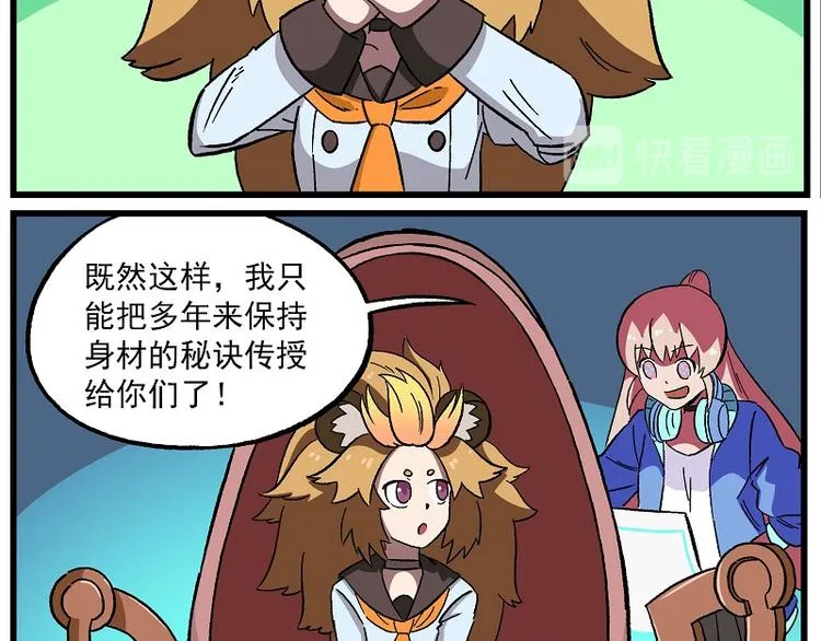 偶像季-6 好身材的秘诀 第6页