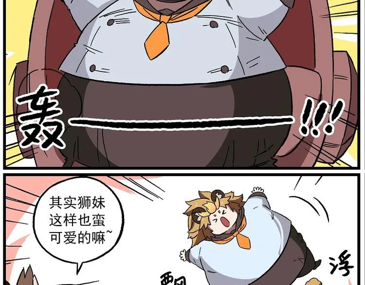 偶像季-6 好身材的秘诀 第10页