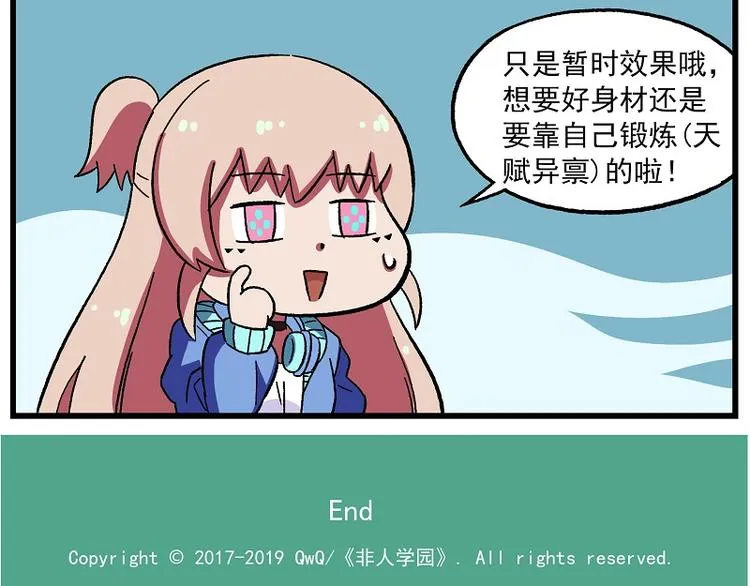 偶像季-6 好身材的秘诀 第15页