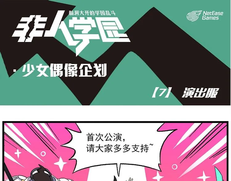 偶像季-7 演出服 第1页