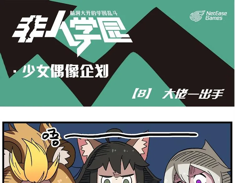 偶像季-8 大佬一出手 第1页