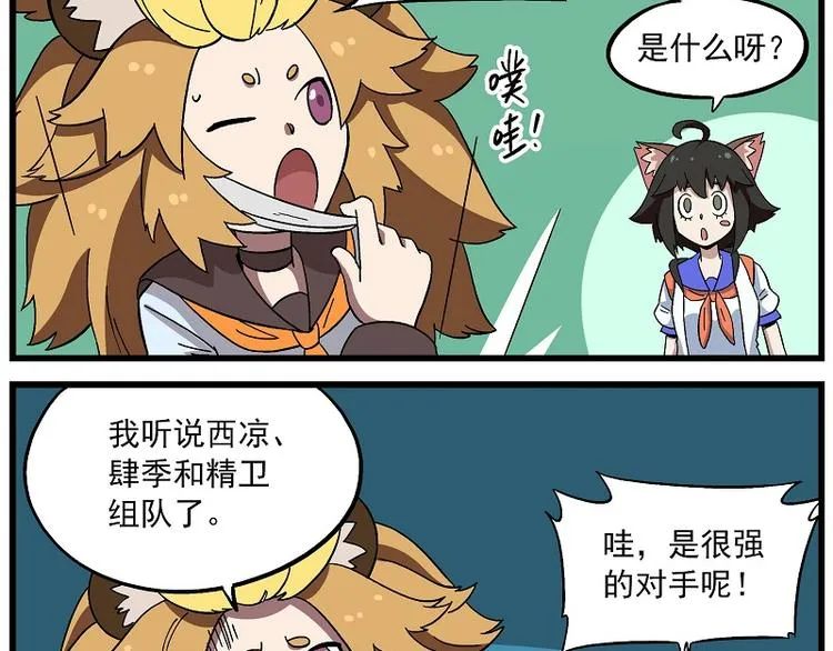 偶像季-9 冲向彼方 第2页