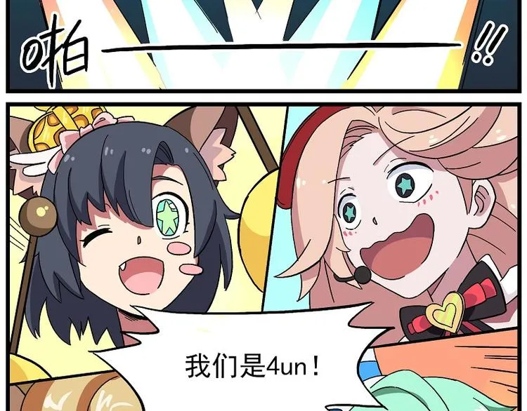 偶像季-9 冲向彼方 第10页