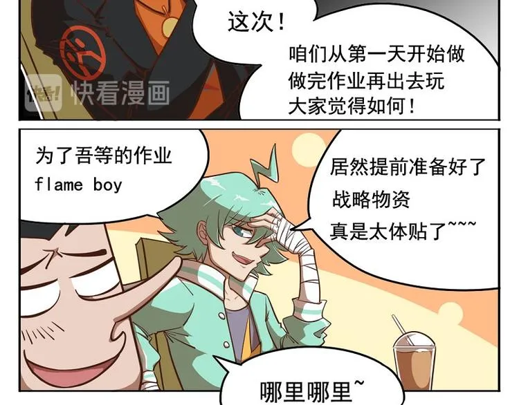 番外-1 作业从第一天做起 第4页