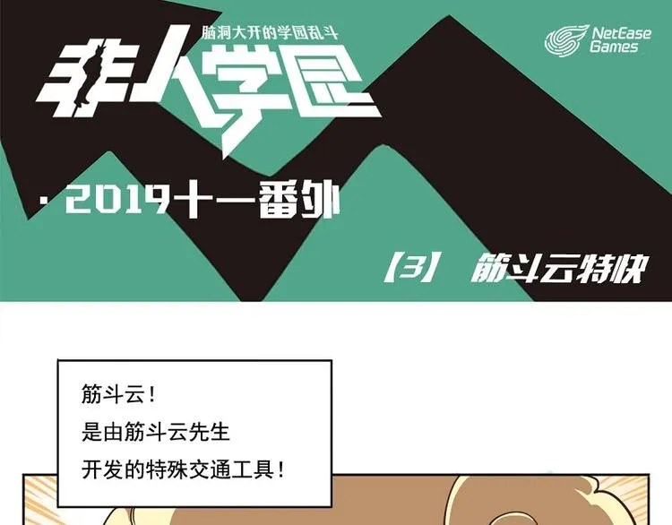 番外-3 筋斗云特快 第1页