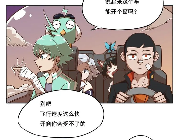 番外-3 筋斗云特快 第4页