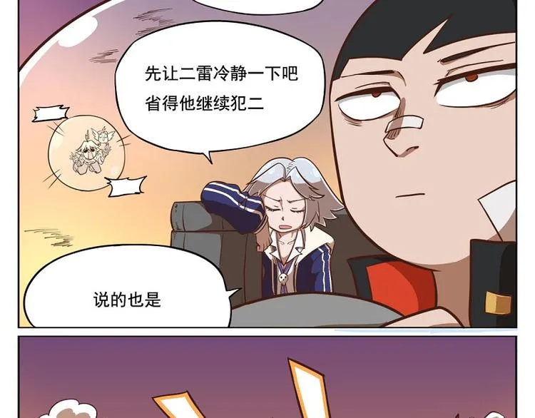 番外-3 筋斗云特快 第10页