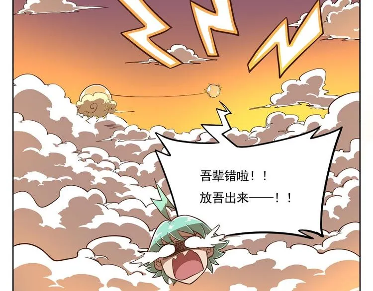 番外-3 筋斗云特快 第11页
