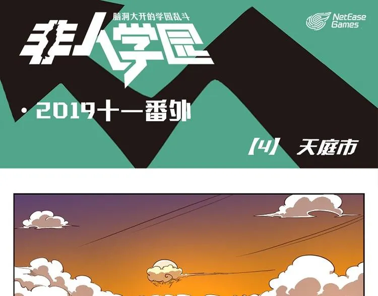 番外-4 天庭市 第1页