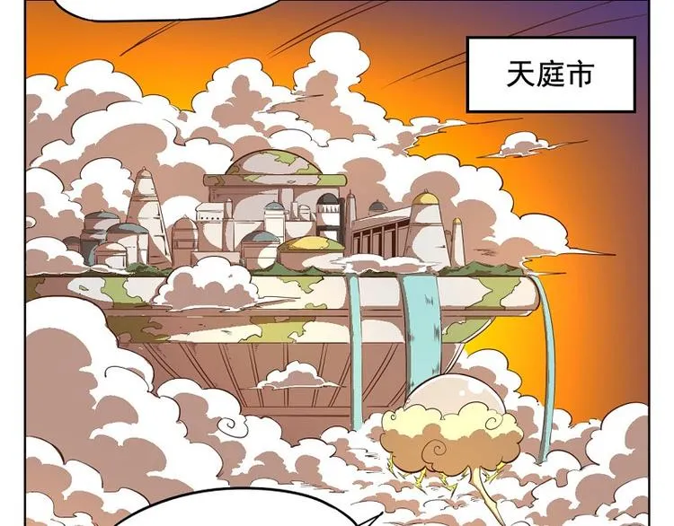 番外-4 天庭市 第5页