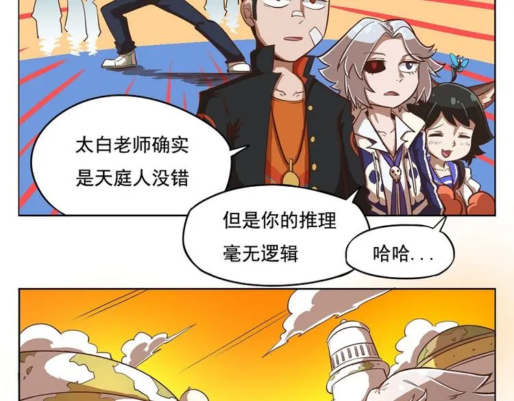 番外-4 天庭市 第10页