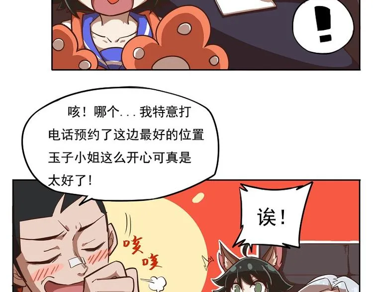 番外-5 最好的位置 第3页