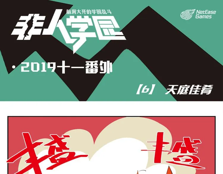 番外-6 天庭佳肴 第1页