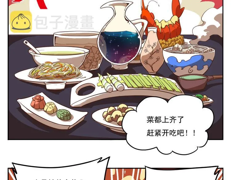 番外-6 天庭佳肴 第2页
