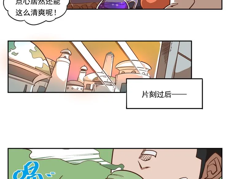 番外-6 天庭佳肴 第4页