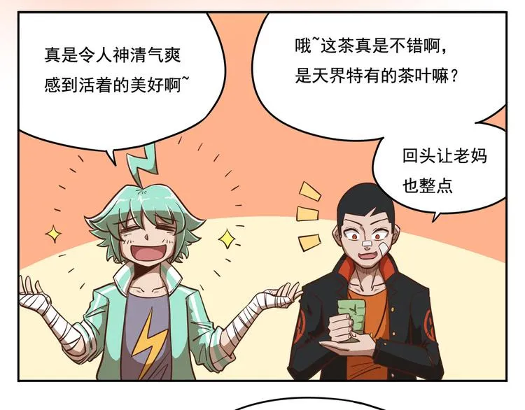 番外-6 天庭佳肴 第6页