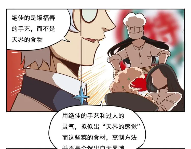 番外-6 天庭佳肴 第9页
