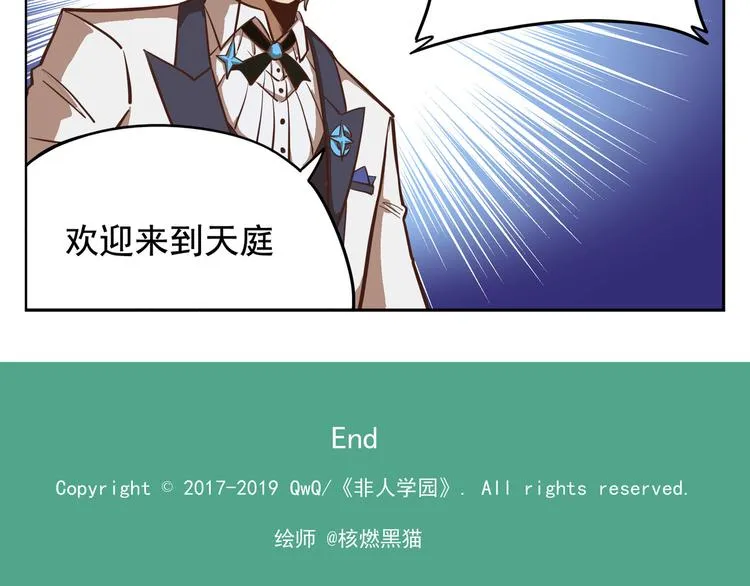 番外-6 天庭佳肴 第11页
