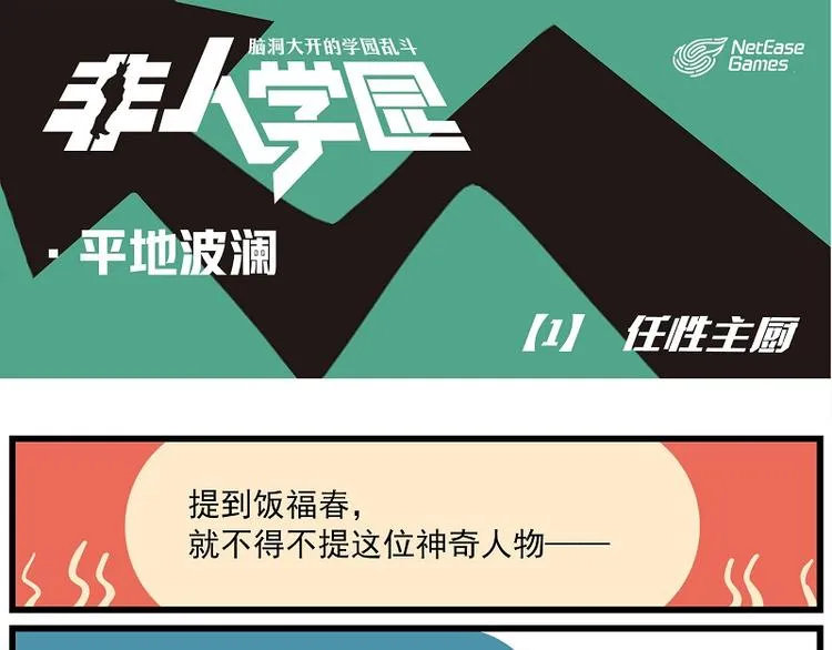 波澜-1 任性主厨 第1页